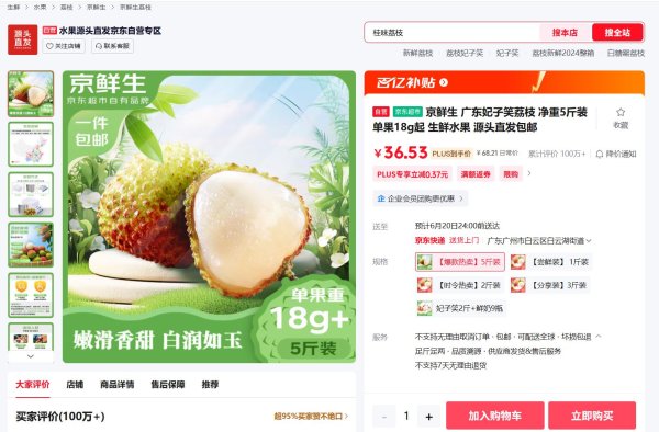 祥富金融 源头直发助力荔枝销售，京东物流一体化供应链优势降低成本