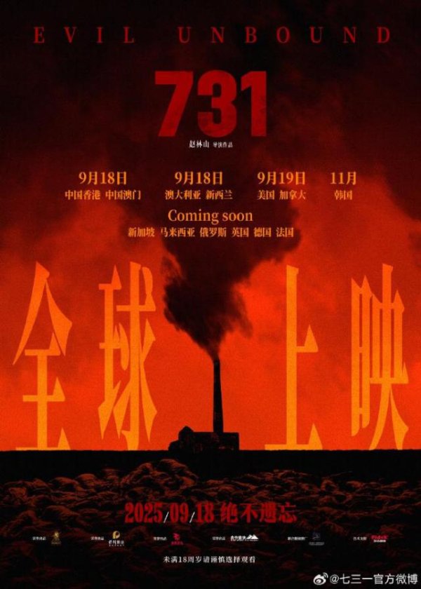 牛势策略 日本网民呼吁电影《731》上映：必须了解这段历史，向受害者谢罪，不要再陷入疯狂